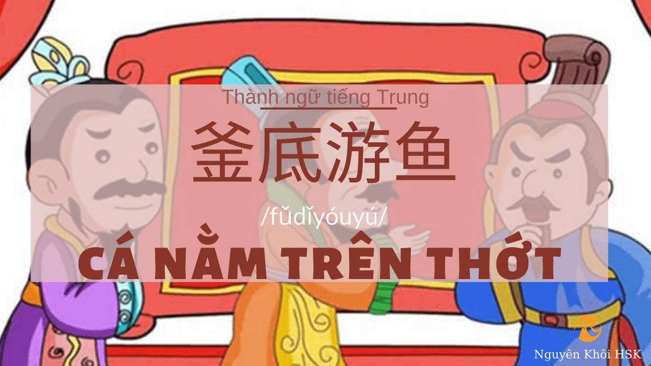 Thành ngữ tiếng Trung cá nằm trên thớt | Nguyên Khôi HSK